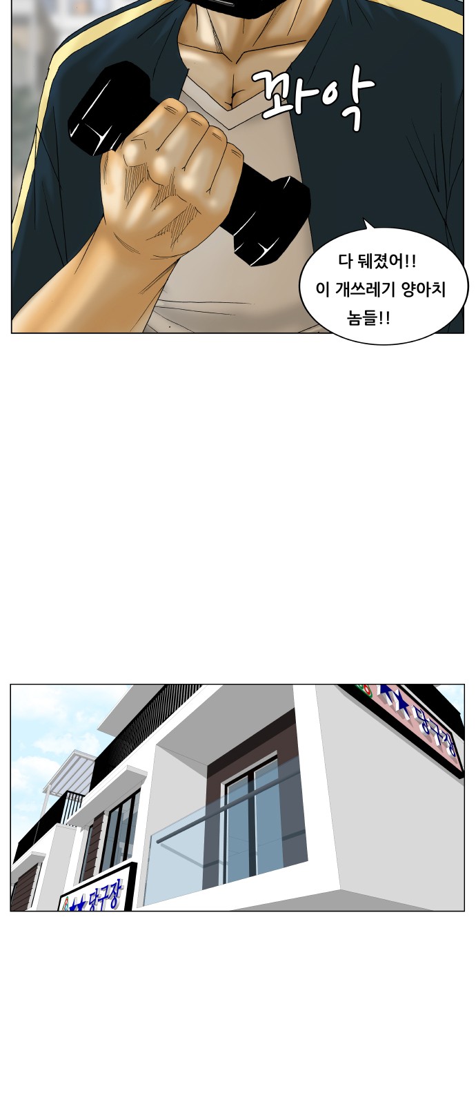 Ultimate Legend - Kang Hae Hyo - Chapter 240 - Page 4