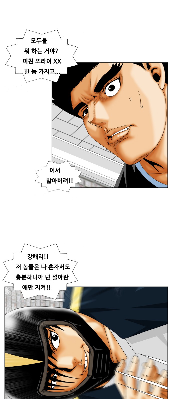 Ultimate Legend - Kang Hae Hyo - Chapter 240 - Page 41