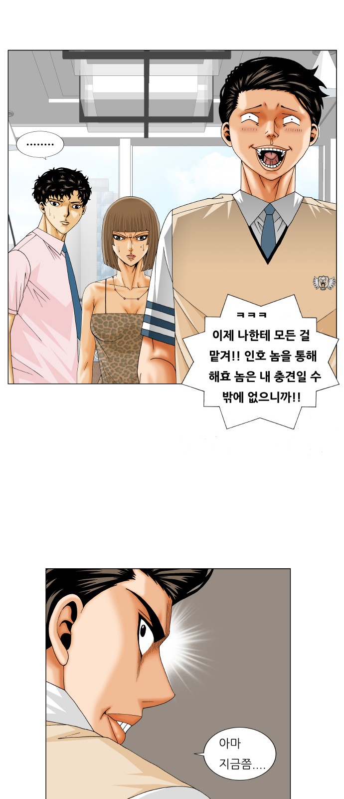 Ultimate Legend - Kang Hae Hyo - Chapter 240 - Page 43