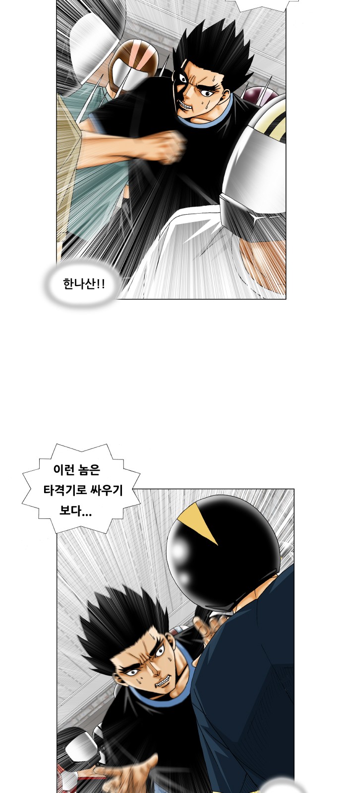 Ultimate Legend - Kang Hae Hyo - Chapter 241 - Page 14