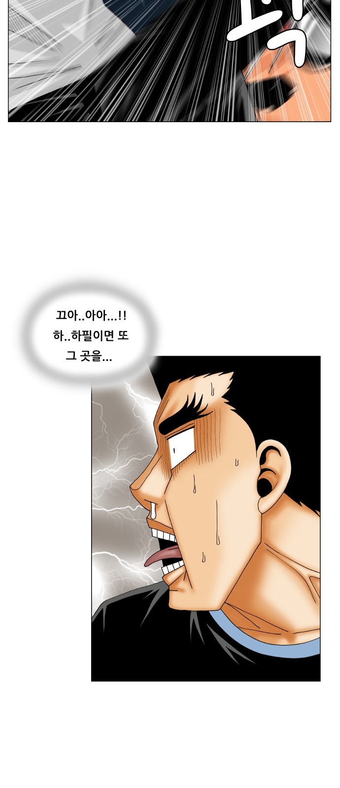 Ultimate Legend - Kang Hae Hyo - Chapter 241 - Page 17