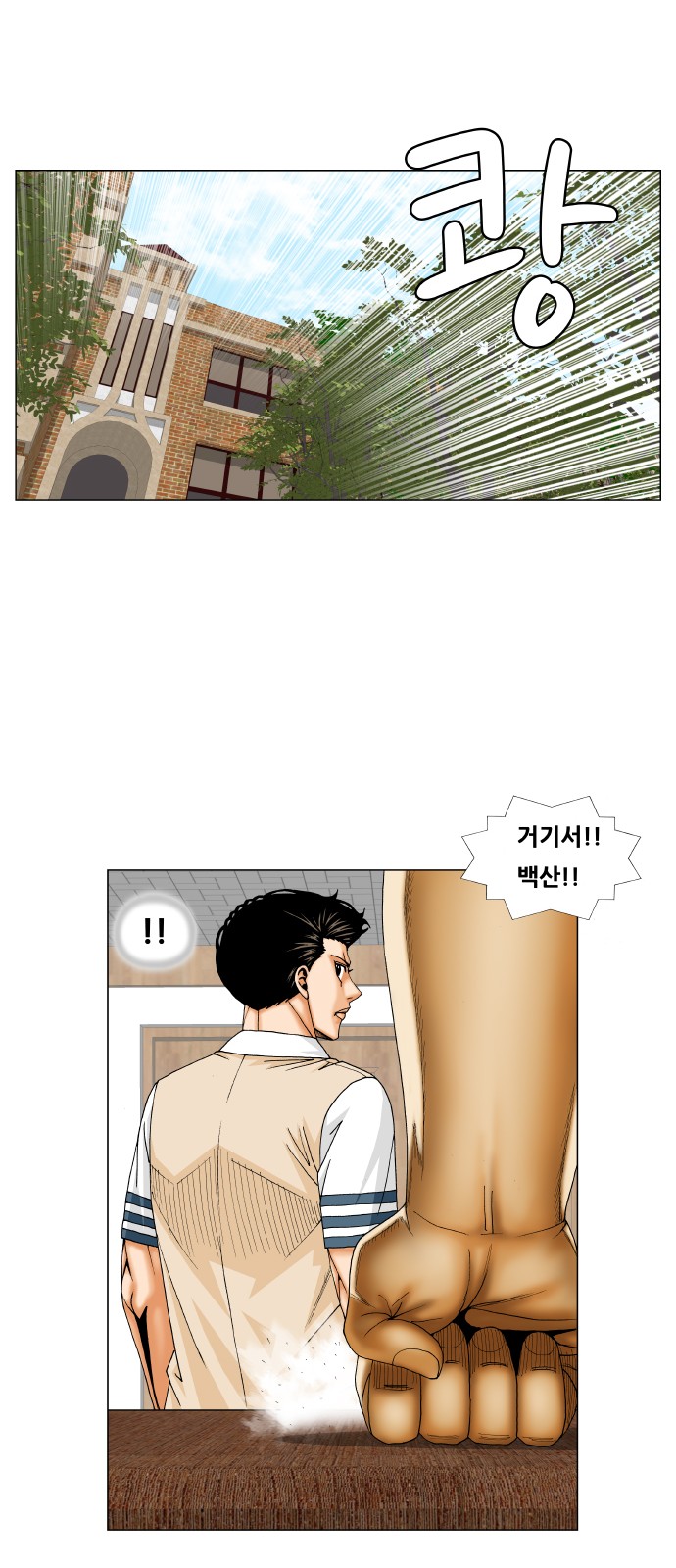 Ultimate Legend - Kang Hae Hyo - Chapter 241 - Page 25