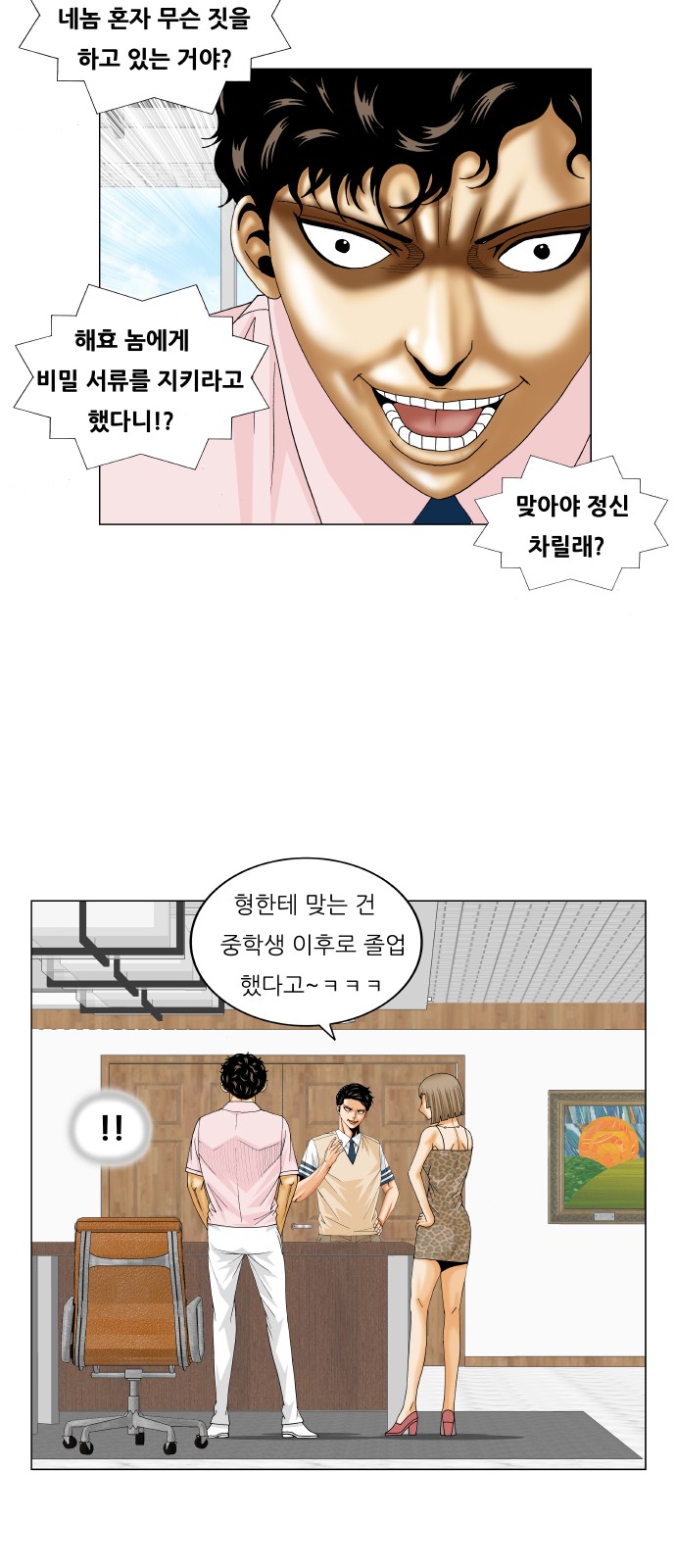 Ultimate Legend - Kang Hae Hyo - Chapter 241 - Page 27