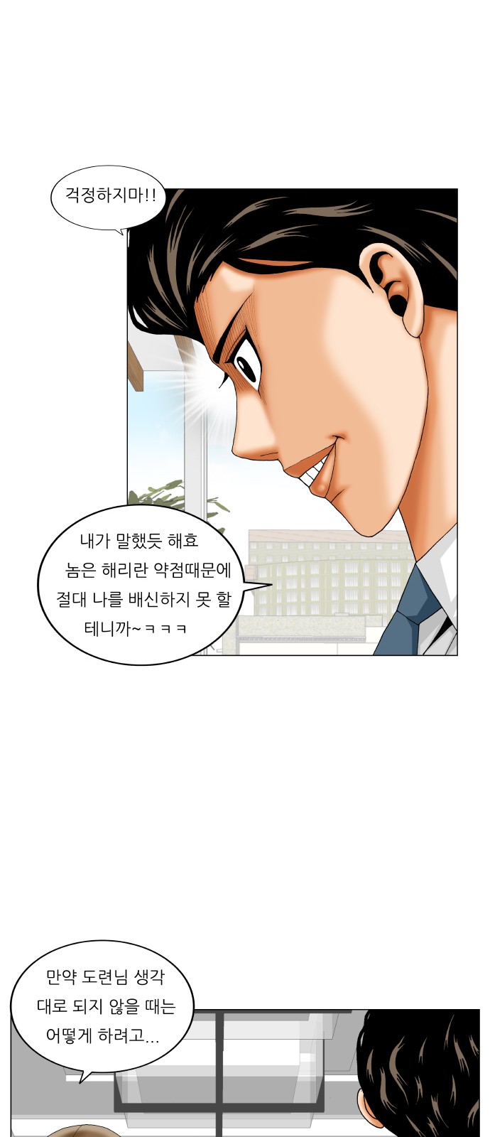 Ultimate Legend - Kang Hae Hyo - Chapter 241 - Page 28