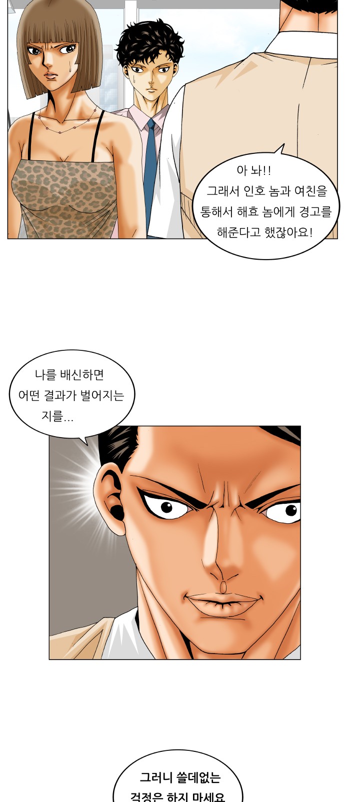 Ultimate Legend - Kang Hae Hyo - Chapter 241 - Page 29