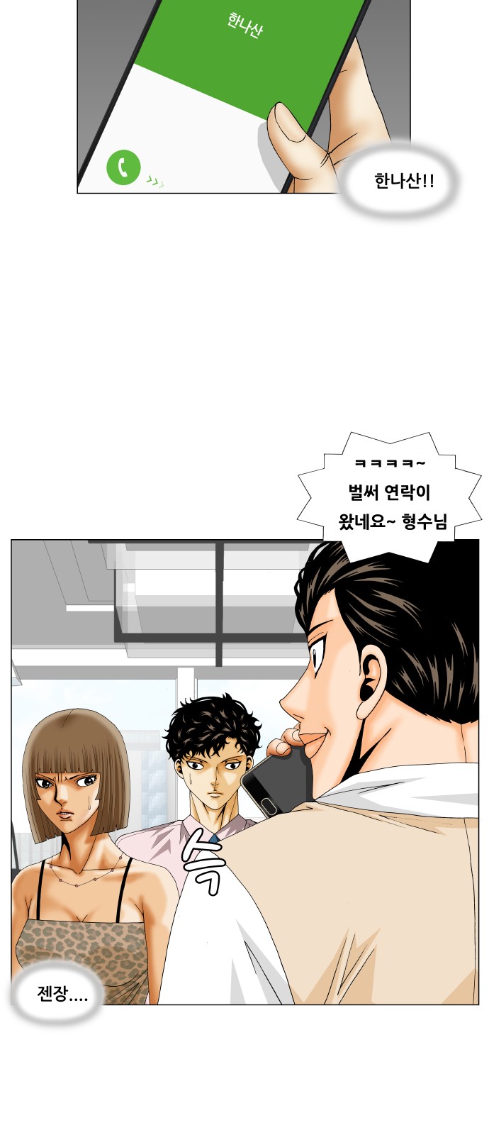 Ultimate Legend - Kang Hae Hyo - Chapter 241 - Page 40