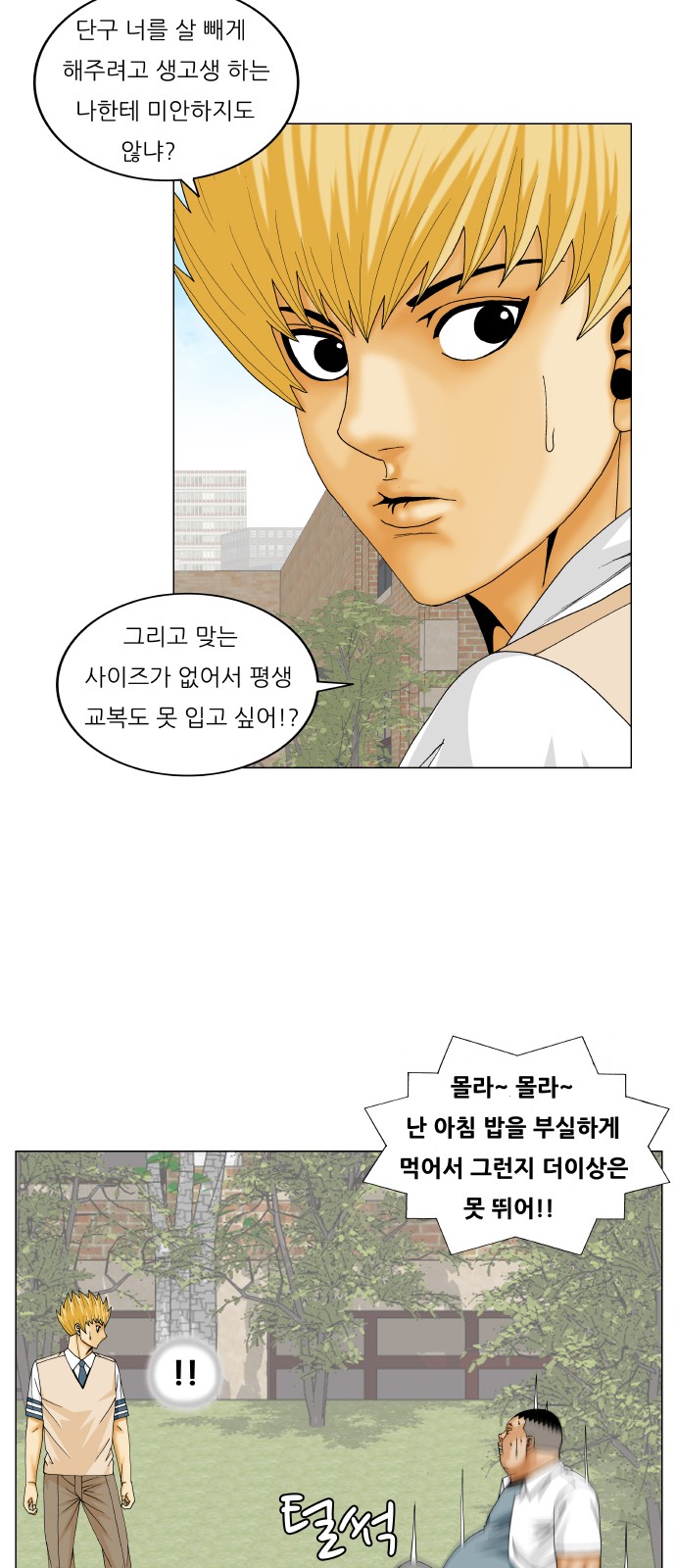 Ultimate Legend - Kang Hae Hyo - Chapter 242 - Page 15