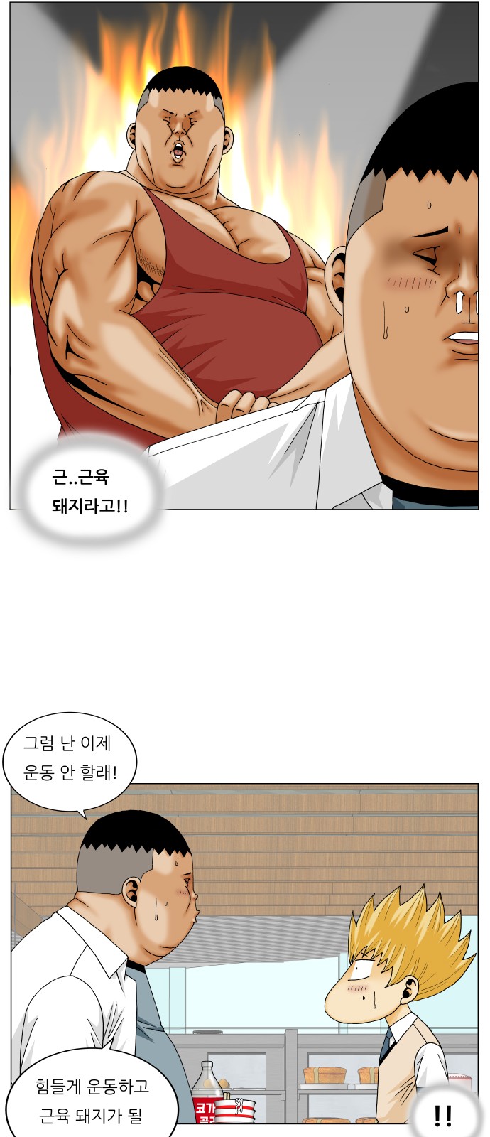 Ultimate Legend - Kang Hae Hyo - Chapter 242 - Page 20