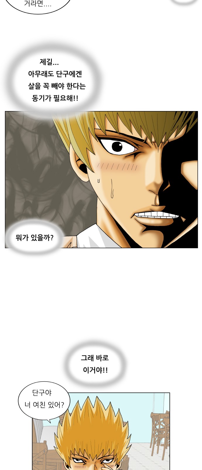 Ultimate Legend - Kang Hae Hyo - Chapter 242 - Page 21