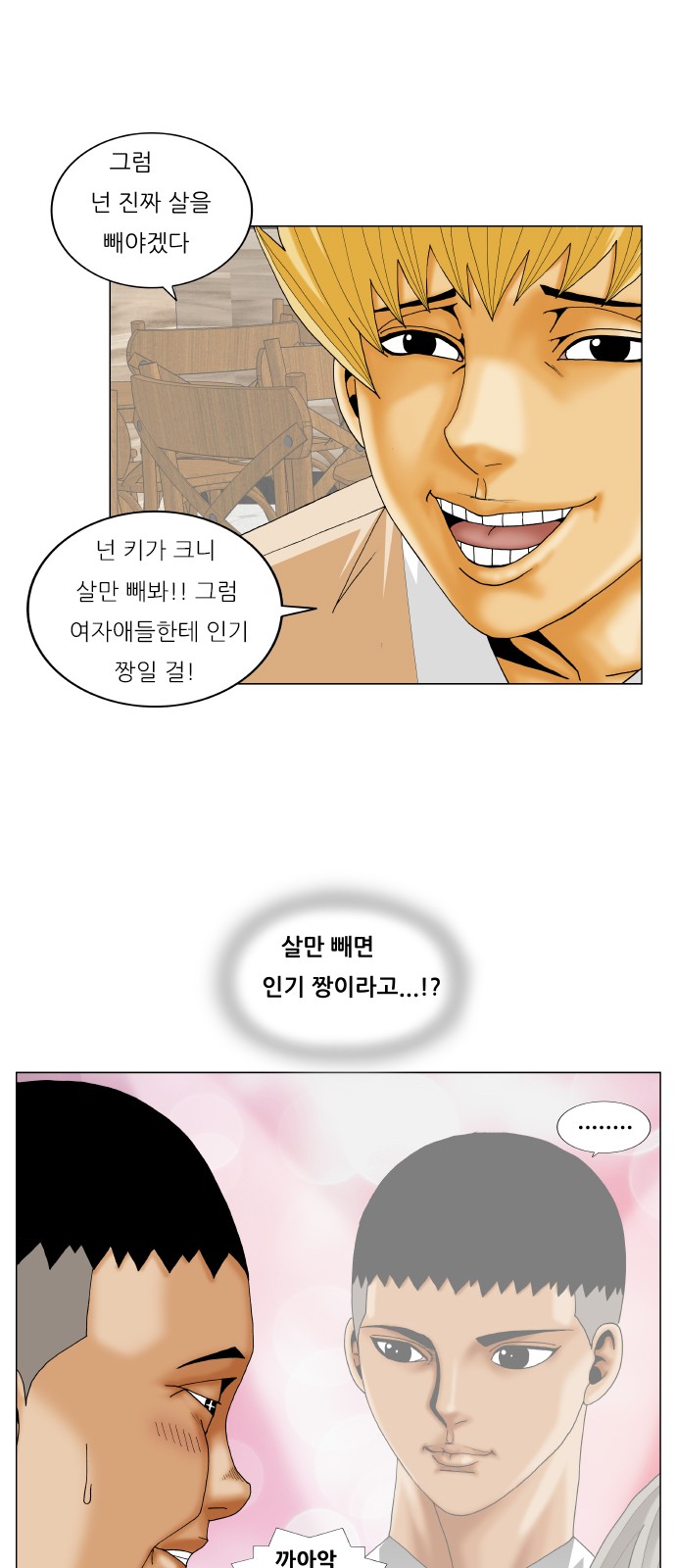 Ultimate Legend - Kang Hae Hyo - Chapter 242 - Page 23