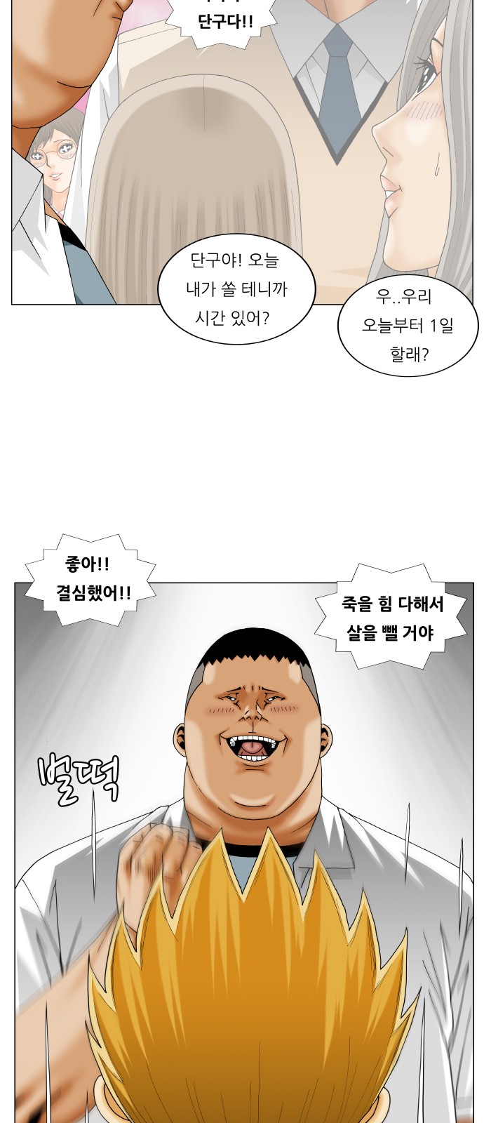 Ultimate Legend - Kang Hae Hyo - Chapter 242 - Page 24