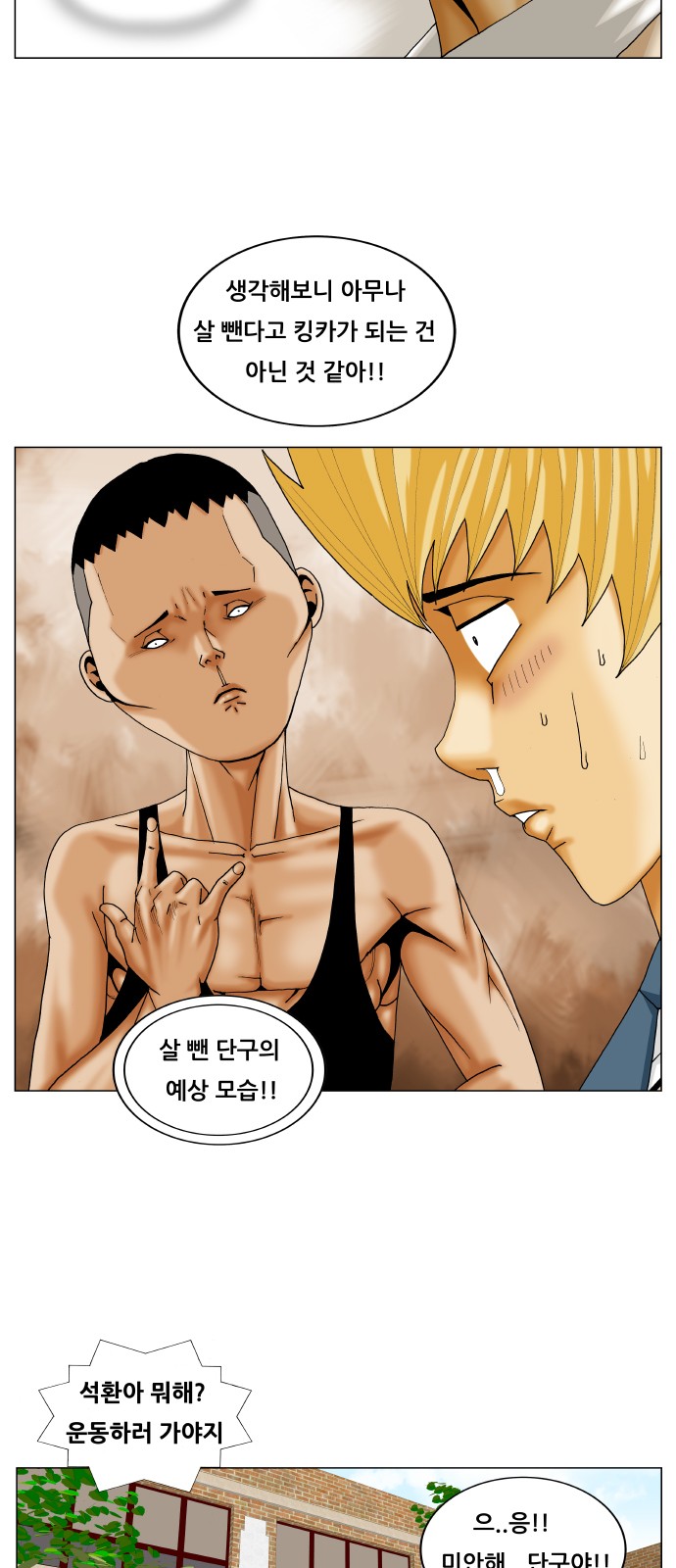 Ultimate Legend - Kang Hae Hyo - Chapter 242 - Page 27