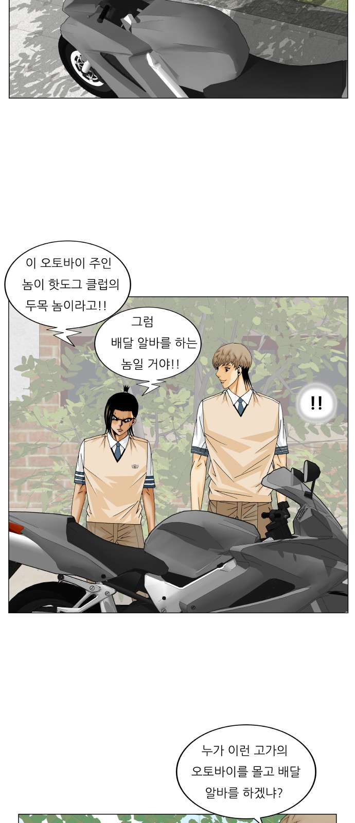 Ultimate Legend - Kang Hae Hyo - Chapter 242 - Page 32