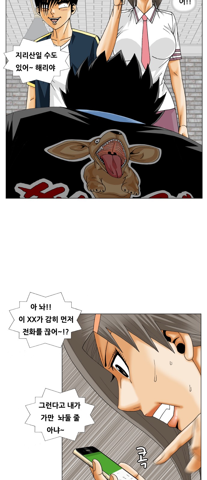 Ultimate Legend - Kang Hae Hyo - Chapter 242 - Page 5