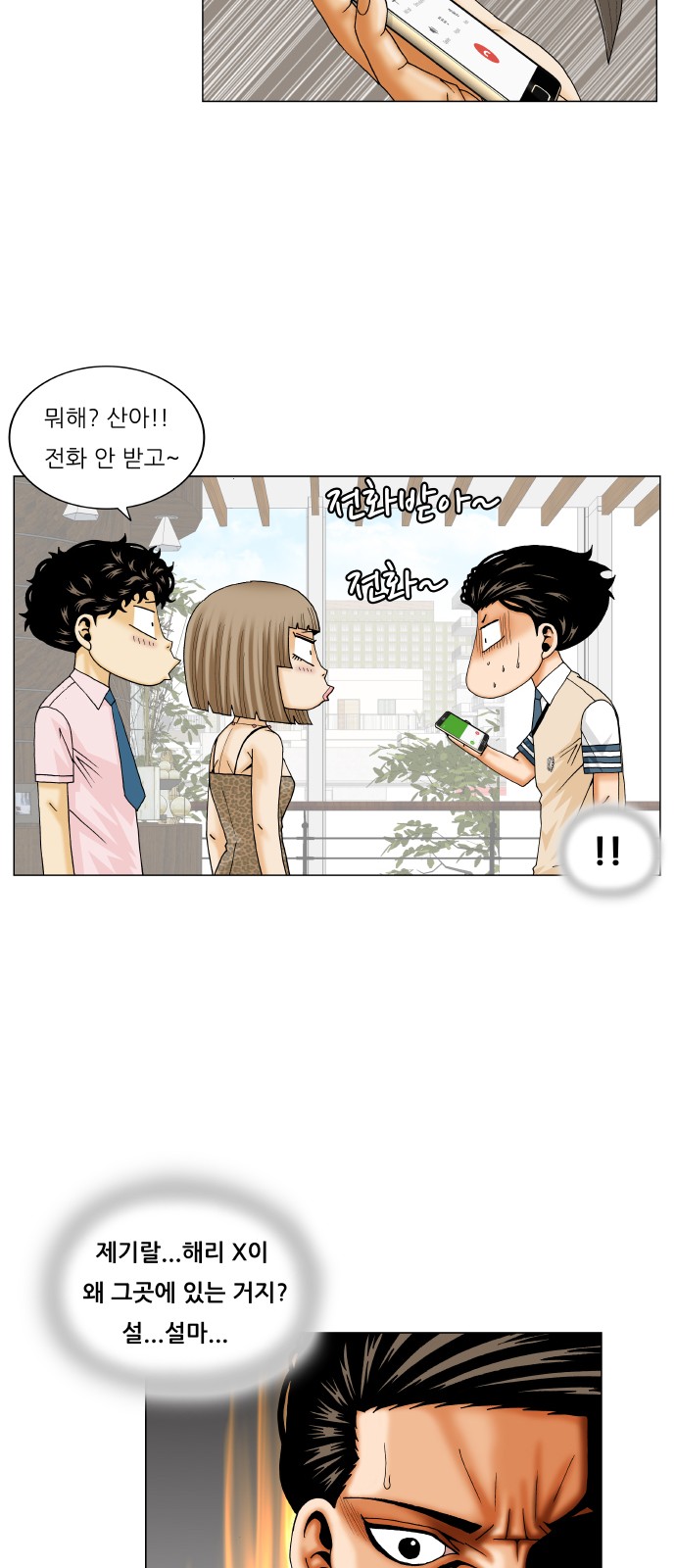 Ultimate Legend - Kang Hae Hyo - Chapter 242 - Page 6