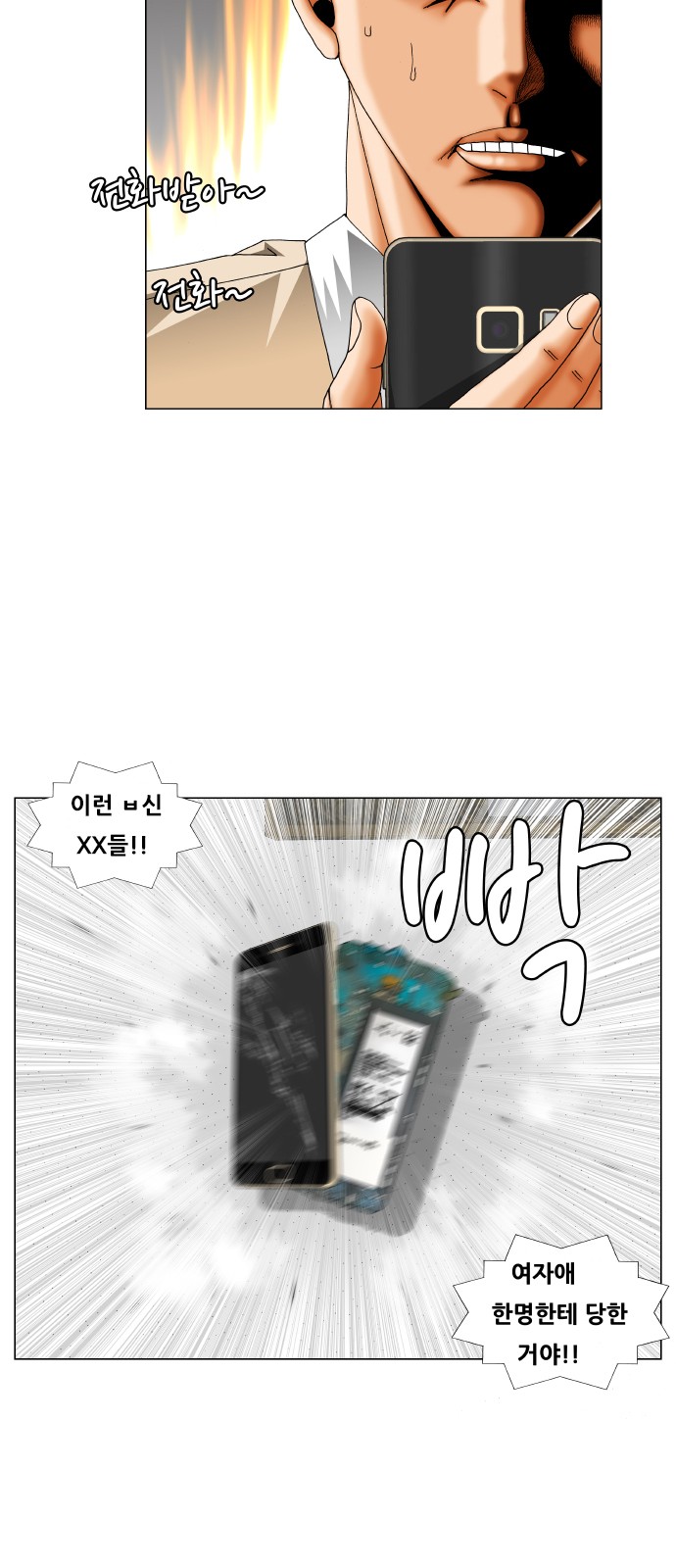 Ultimate Legend - Kang Hae Hyo - Chapter 242 - Page 7