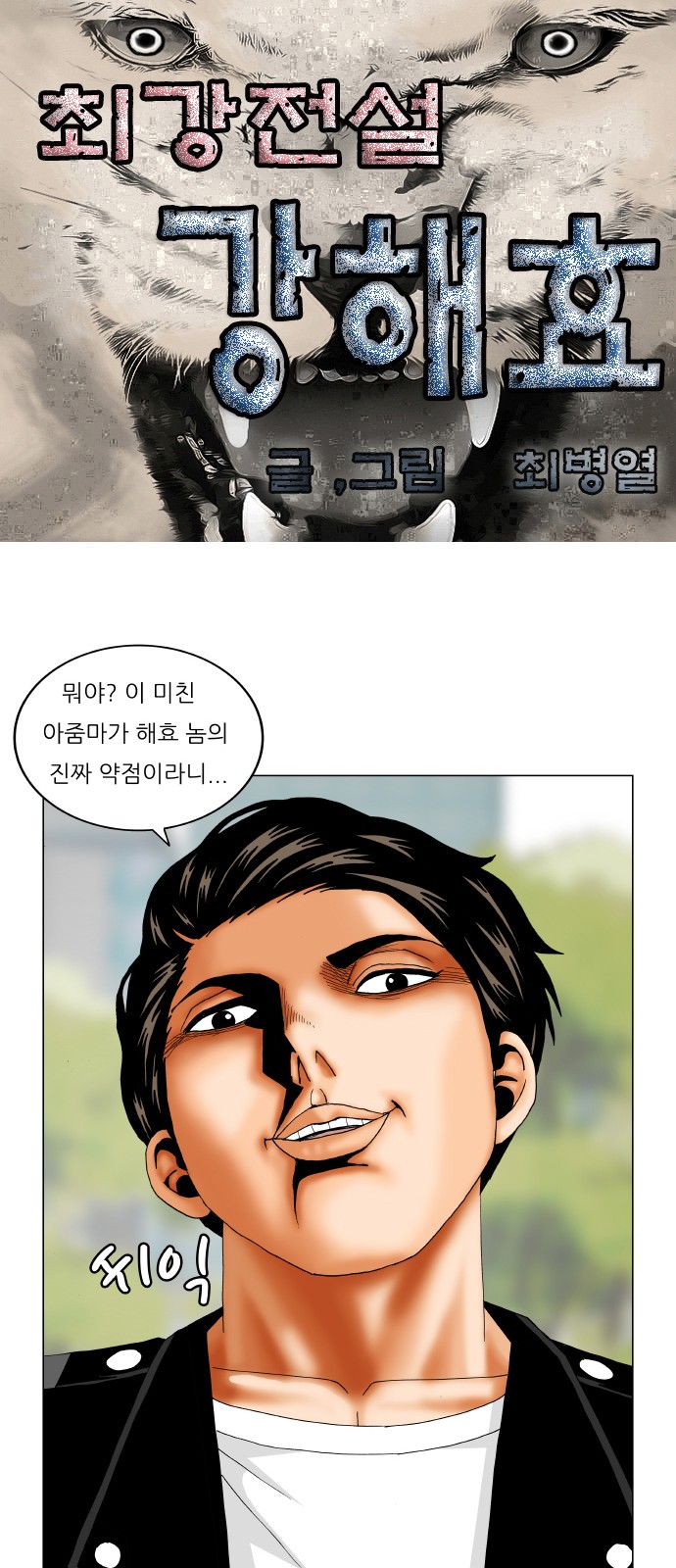 Ultimate Legend - Kang Hae Hyo - Chapter 243 - Page 1
