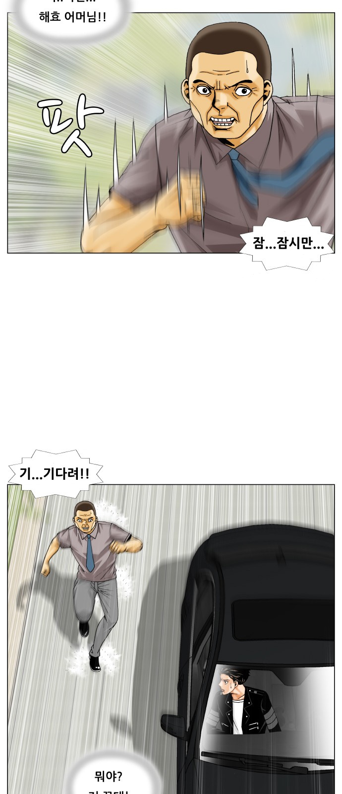 Ultimate Legend - Kang Hae Hyo - Chapter 243 - Page 13