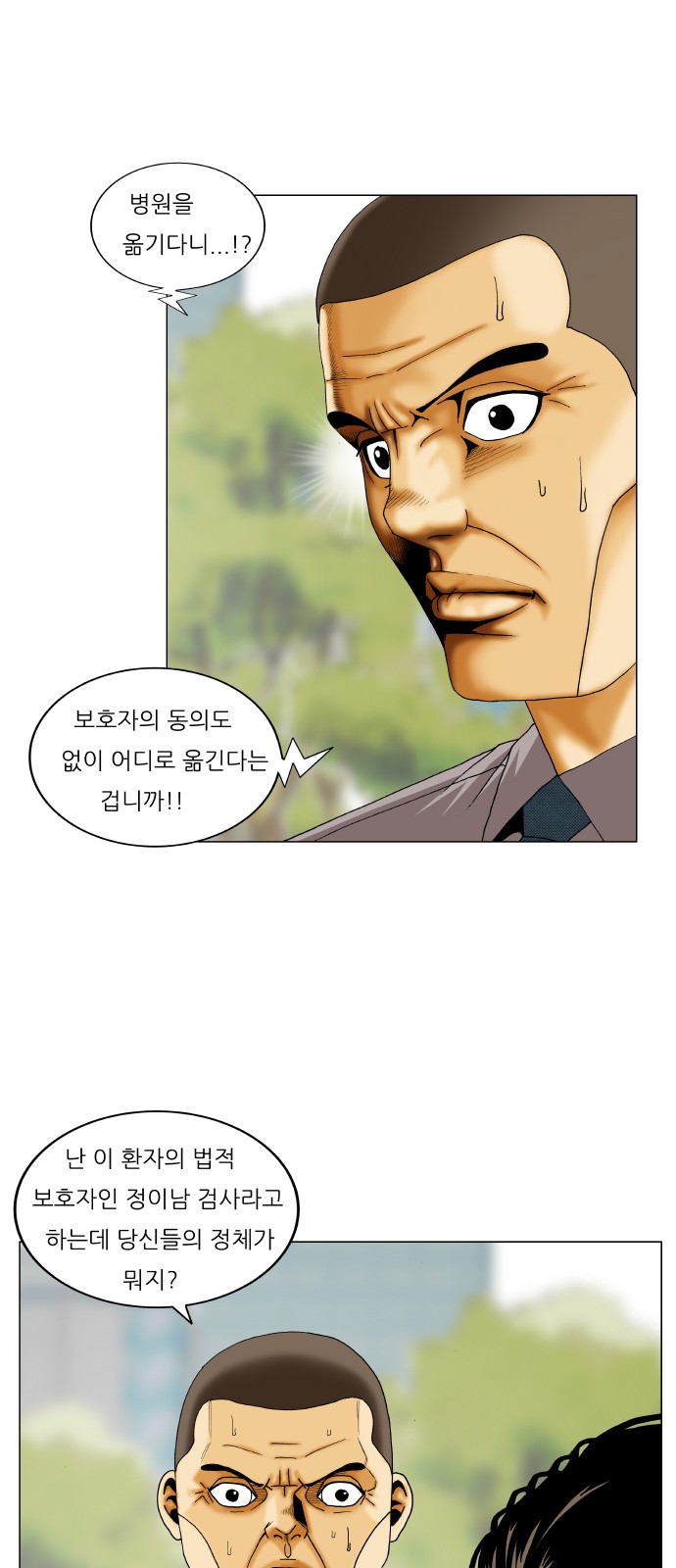 Ultimate Legend - Kang Hae Hyo - Chapter 243 - Page 15