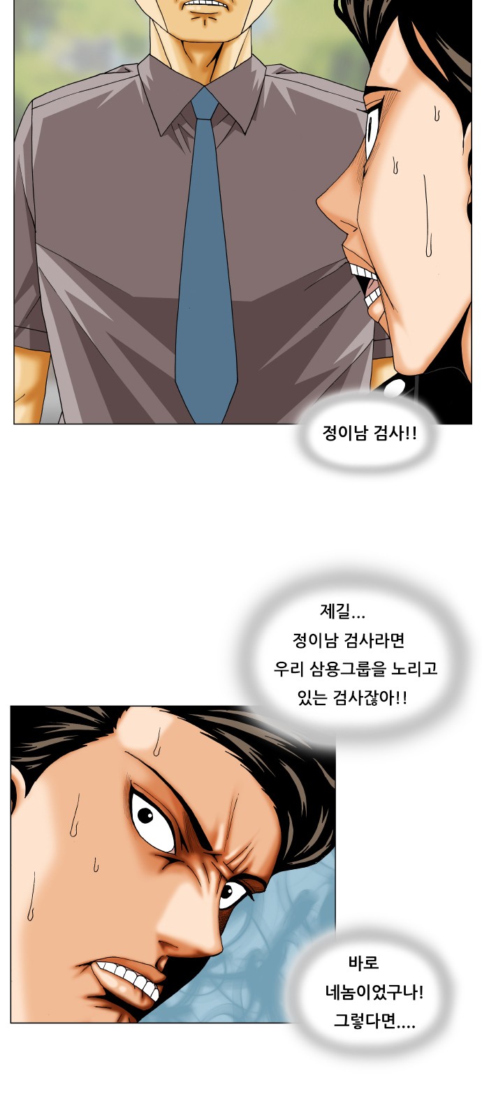 Ultimate Legend - Kang Hae Hyo - Chapter 243 - Page 16