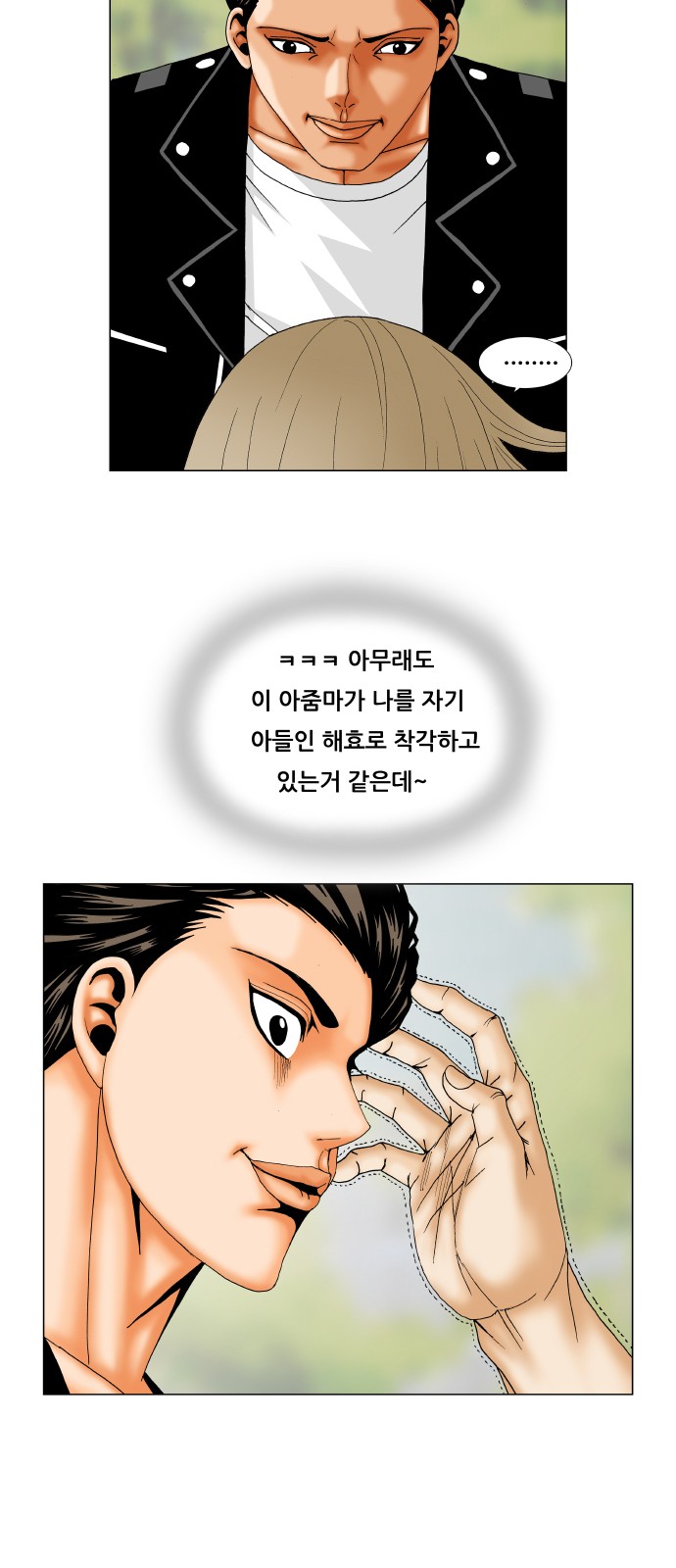 Ultimate Legend - Kang Hae Hyo - Chapter 243 - Page 3