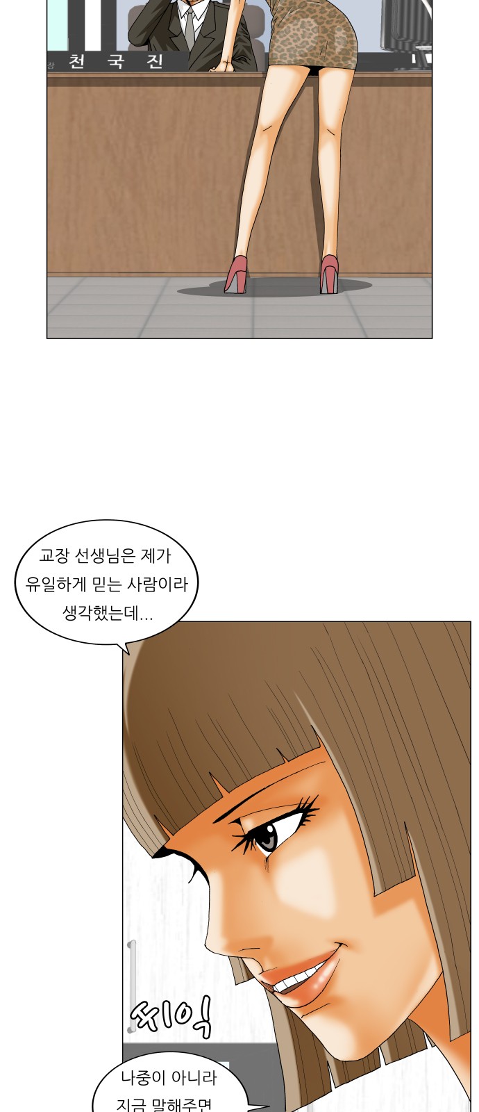 Ultimate Legend - Kang Hae Hyo - Chapter 243 - Page 33