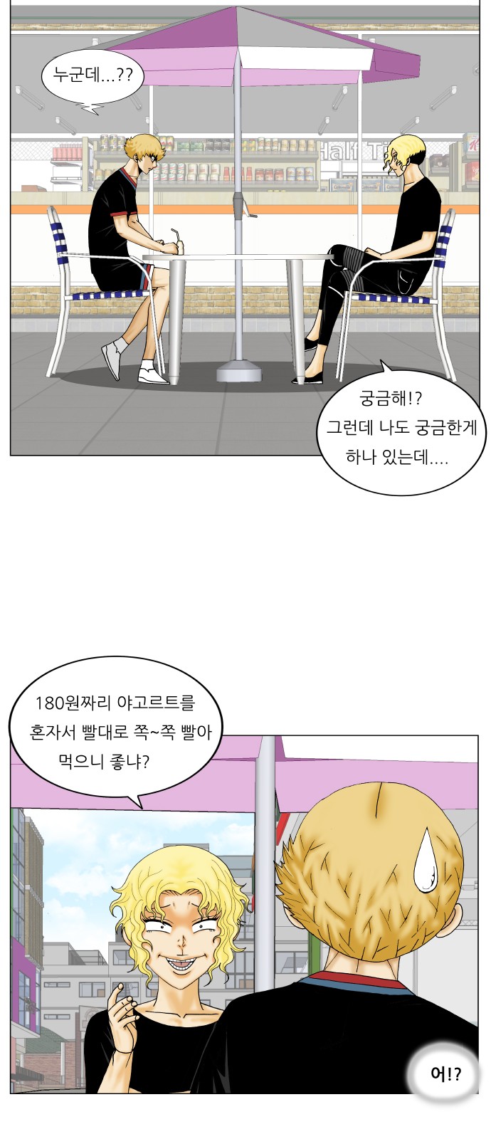 Ultimate Legend - Kang Hae Hyo - Chapter 243 - Page 36