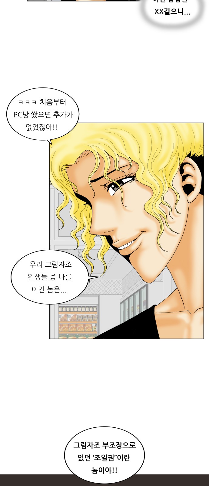 Ultimate Legend - Kang Hae Hyo - Chapter 243 - Page 41