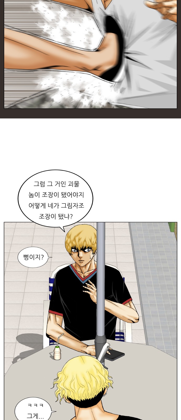 Ultimate Legend - Kang Hae Hyo - Chapter 243 - Page 43