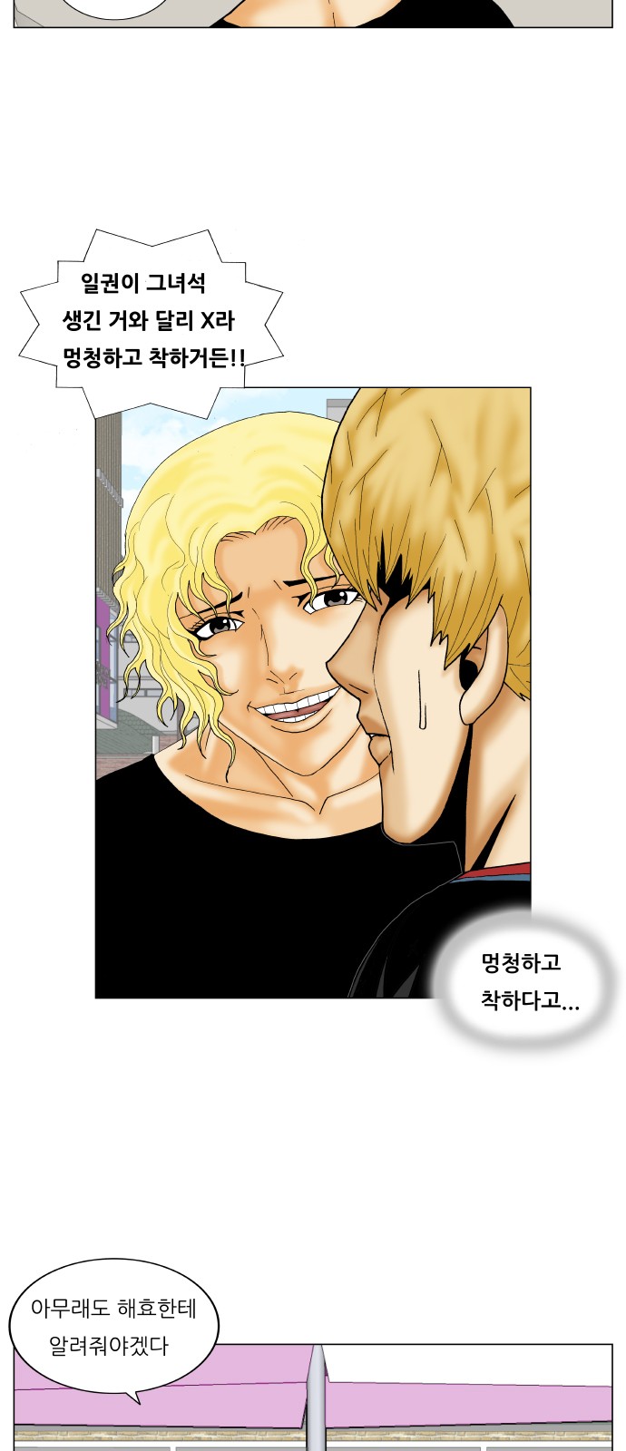 Ultimate Legend - Kang Hae Hyo - Chapter 243 - Page 44