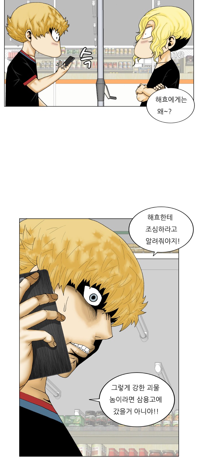 Ultimate Legend - Kang Hae Hyo - Chapter 243 - Page 45