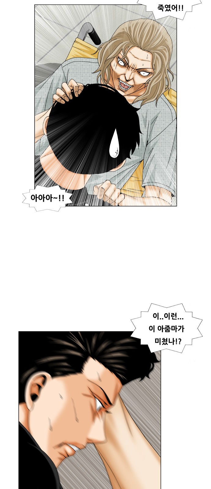 Ultimate Legend - Kang Hae Hyo - Chapter 243 - Page 5