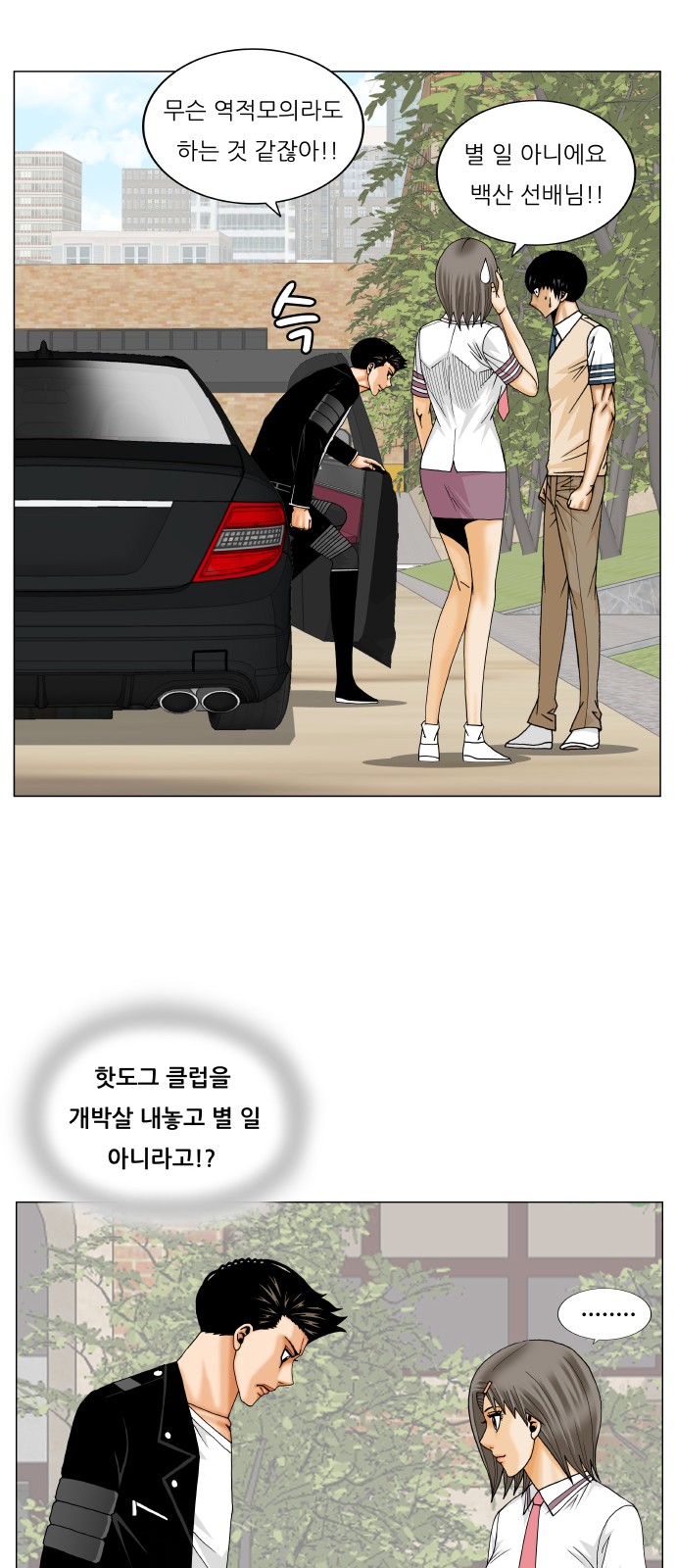 Ultimate Legend - Kang Hae Hyo - Chapter 244 - Page 16