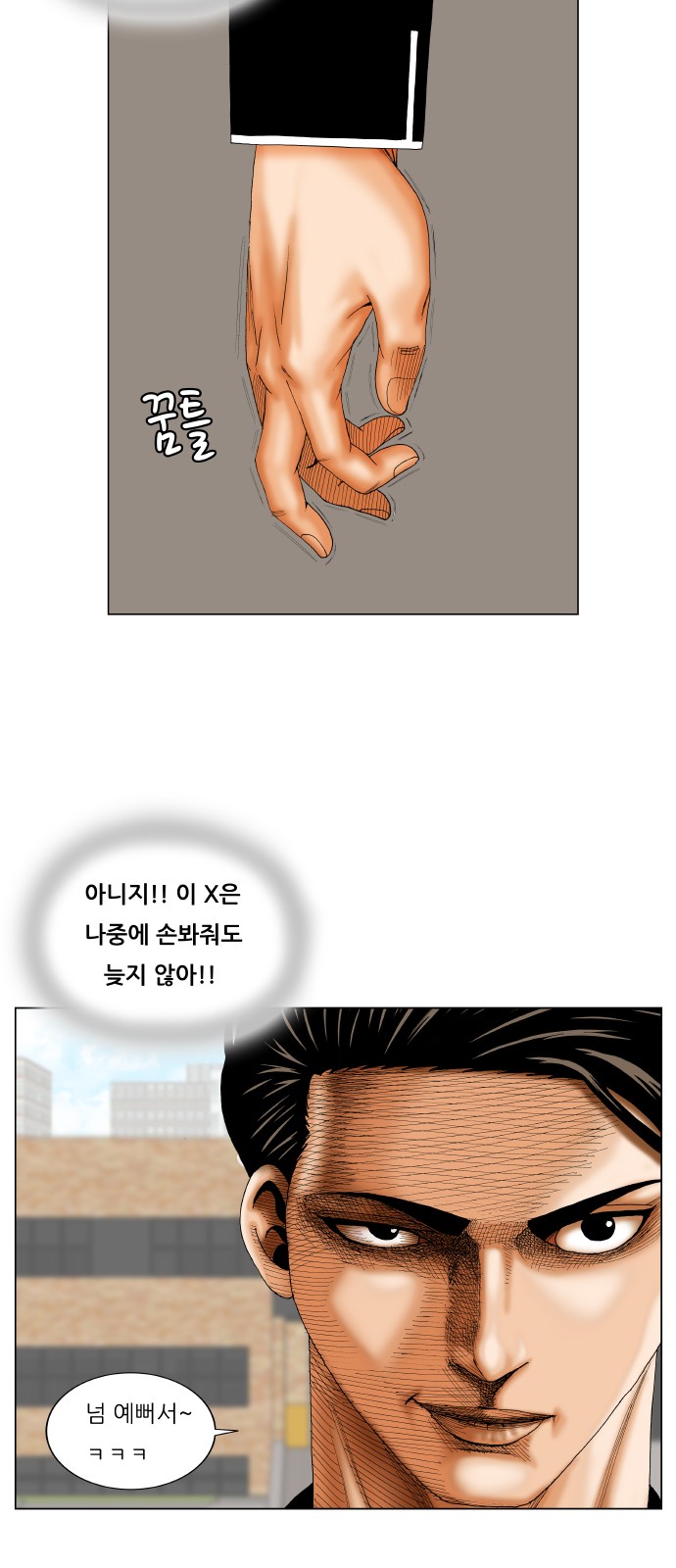 Ultimate Legend - Kang Hae Hyo - Chapter 244 - Page 18