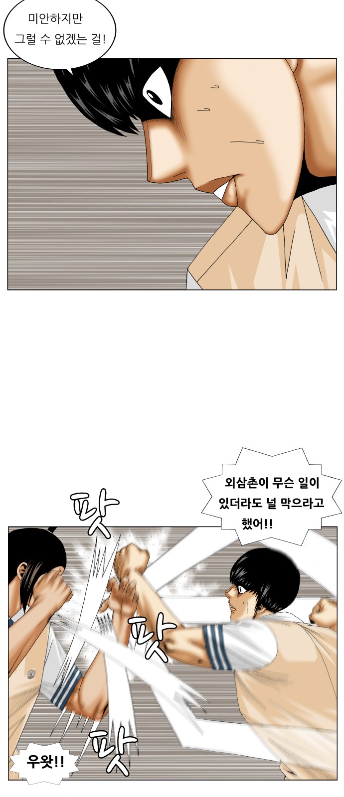 Ultimate Legend - Kang Hae Hyo - Chapter 244 - Page 23