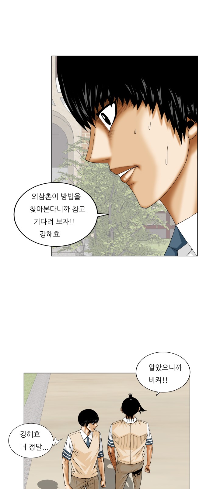 Ultimate Legend - Kang Hae Hyo - Chapter 244 - Page 29