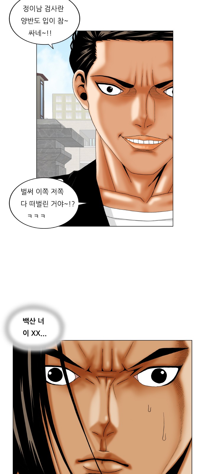 Ultimate Legend - Kang Hae Hyo - Chapter 244 - Page 33