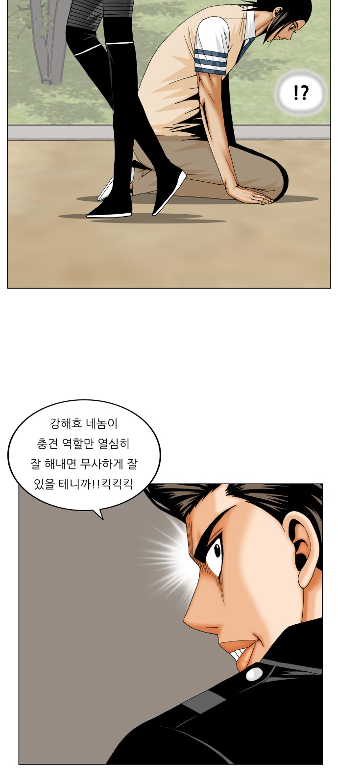 Ultimate Legend - Kang Hae Hyo - Chapter 244 - Page 39