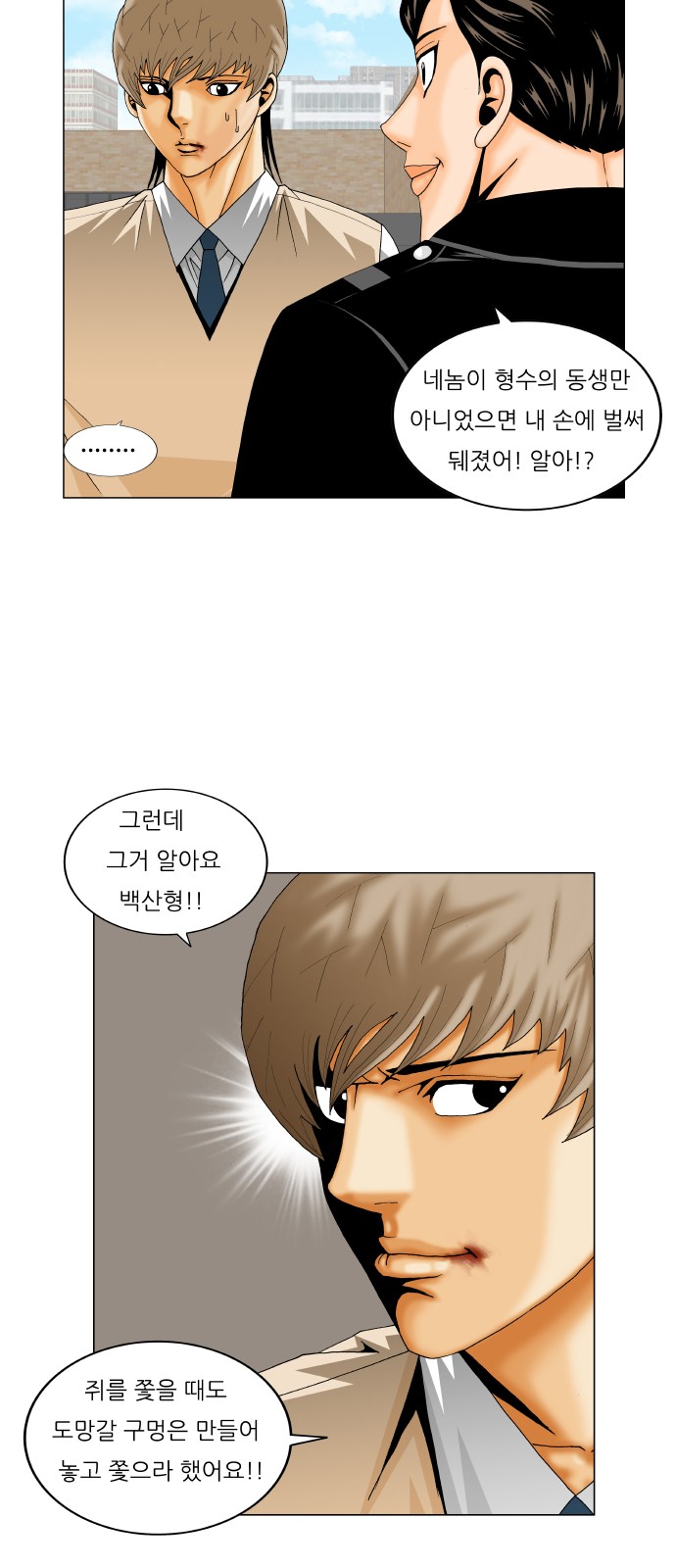 Ultimate Legend - Kang Hae Hyo - Chapter 244 - Page 43