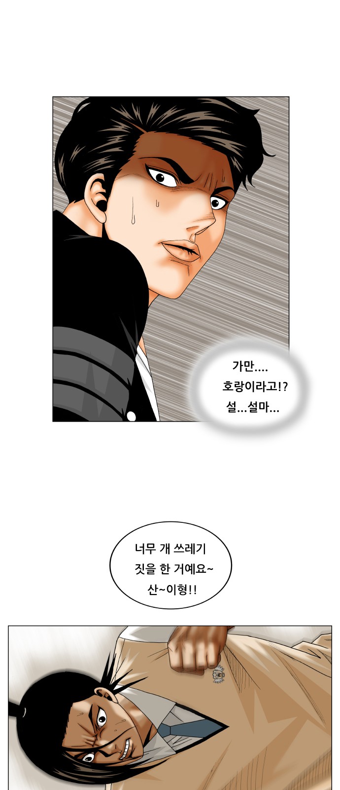 Ultimate Legend - Kang Hae Hyo - Chapter 244 - Page 45