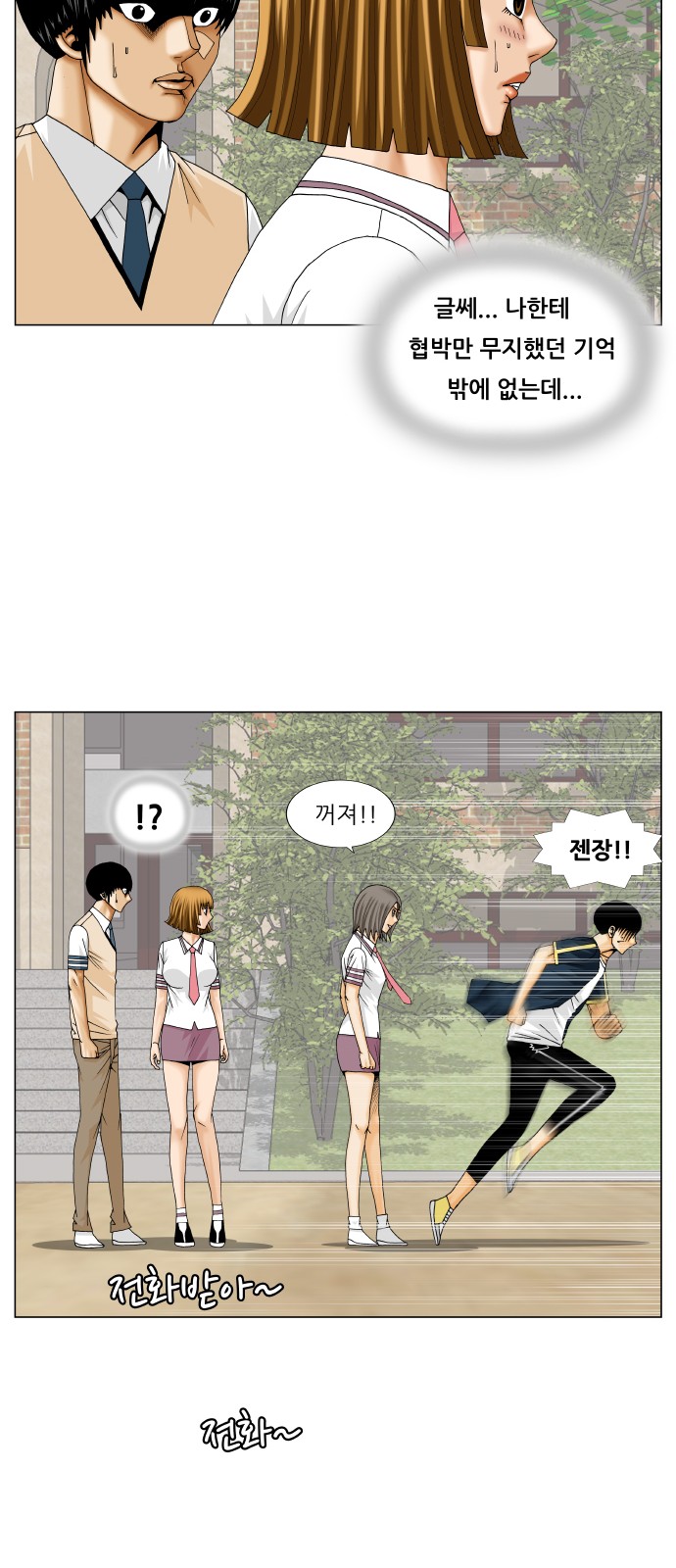 Ultimate Legend - Kang Hae Hyo - Chapter 244 - Page 6