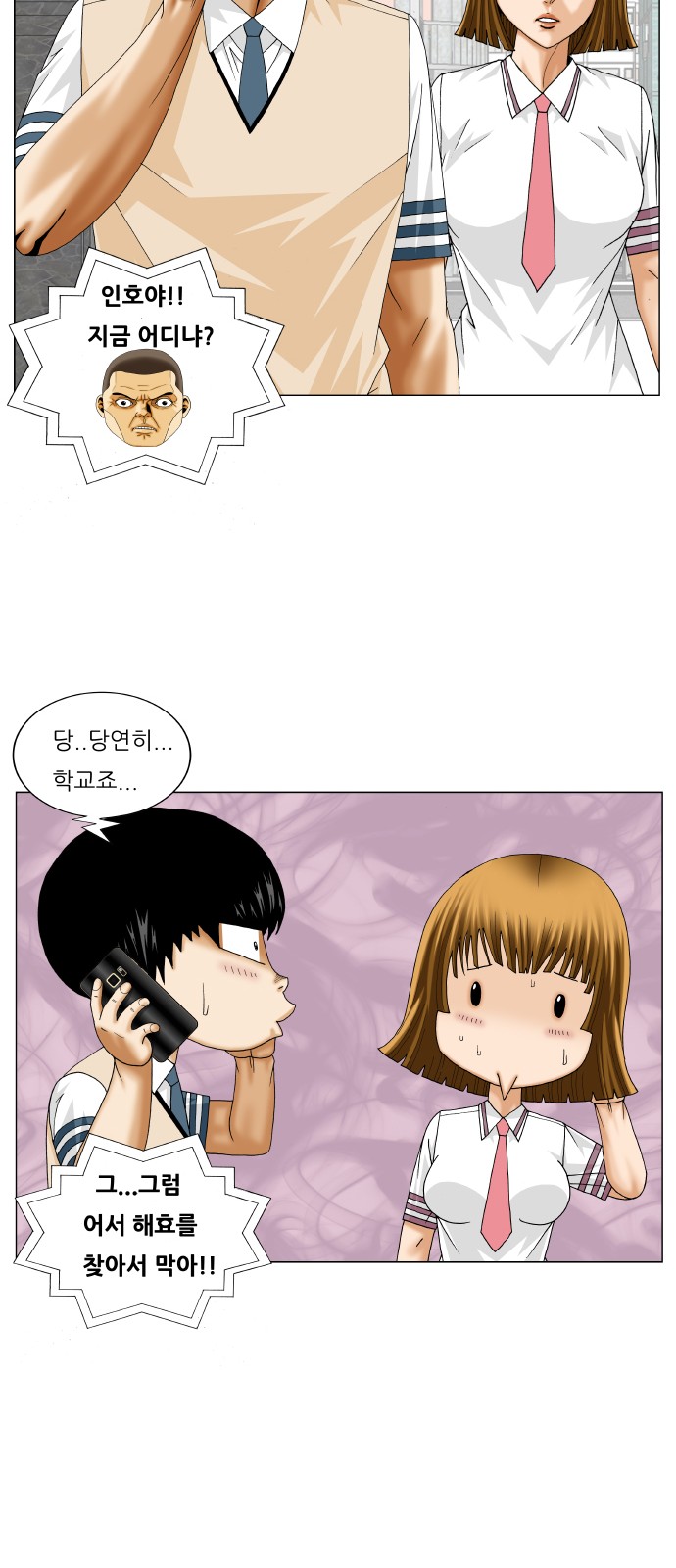 Ultimate Legend - Kang Hae Hyo - Chapter 244 - Page 8