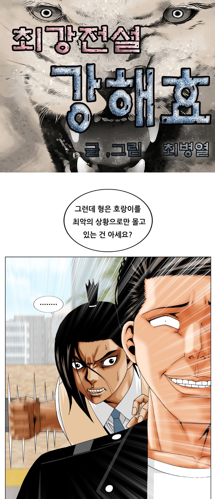 Ultimate Legend - Kang Hae Hyo - Chapter 245 - Page 1