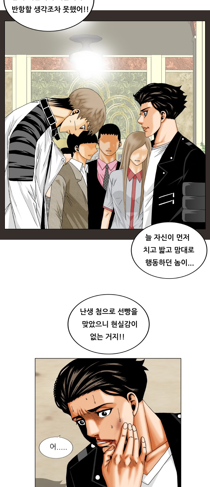 Ultimate Legend - Kang Hae Hyo - Chapter 245 - Page 11