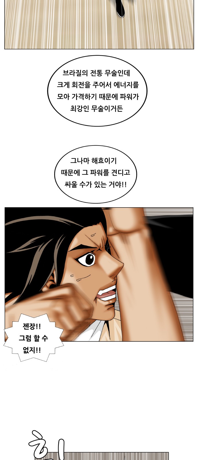 Ultimate Legend - Kang Hae Hyo - Chapter 245 - Page 23