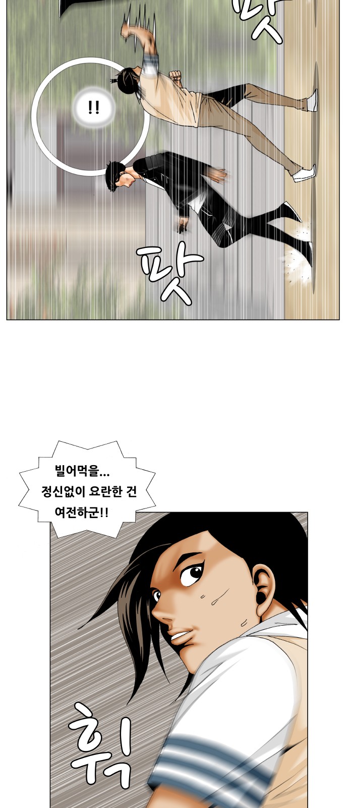 Ultimate Legend - Kang Hae Hyo - Chapter 245 - Page 25