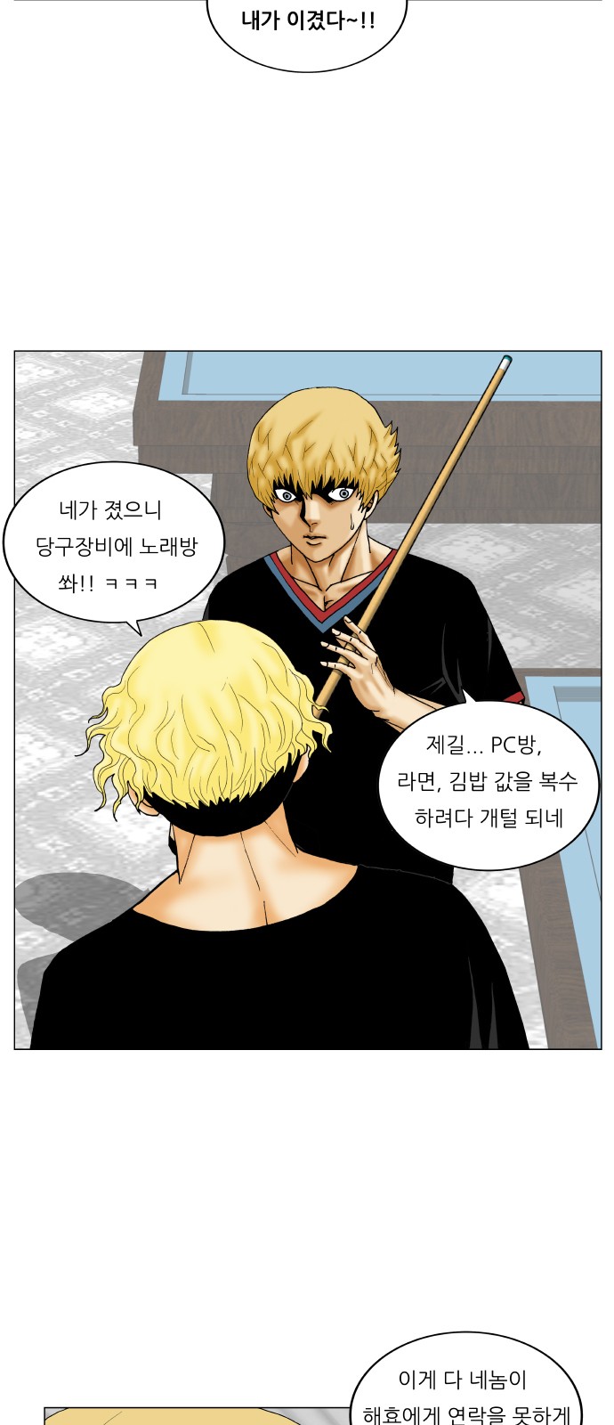 Ultimate Legend - Kang Hae Hyo - Chapter 245 - Page 33