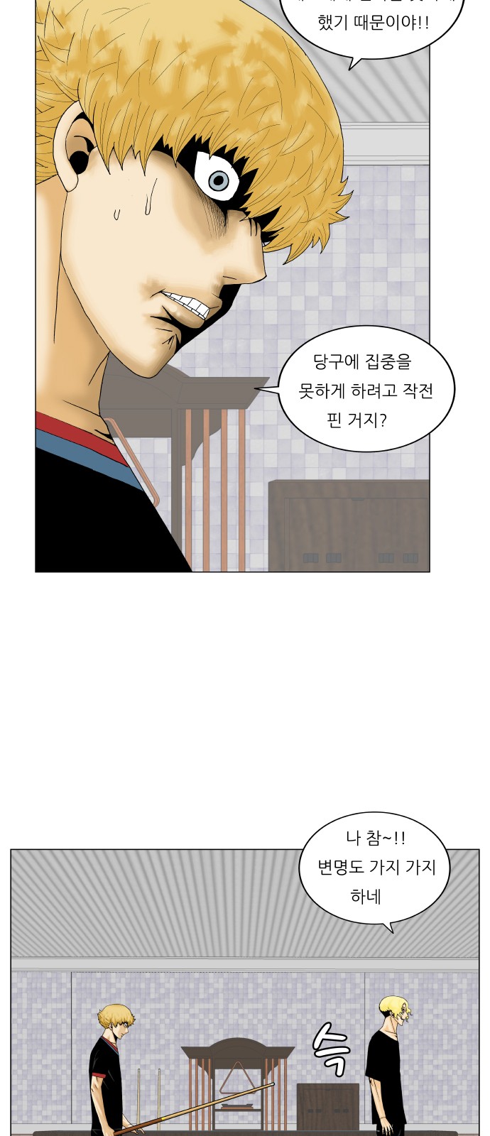 Ultimate Legend - Kang Hae Hyo - Chapter 245 - Page 34