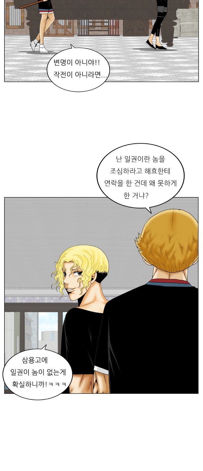 Ultimate Legend - Kang Hae Hyo - Chapter 245 - Page 35