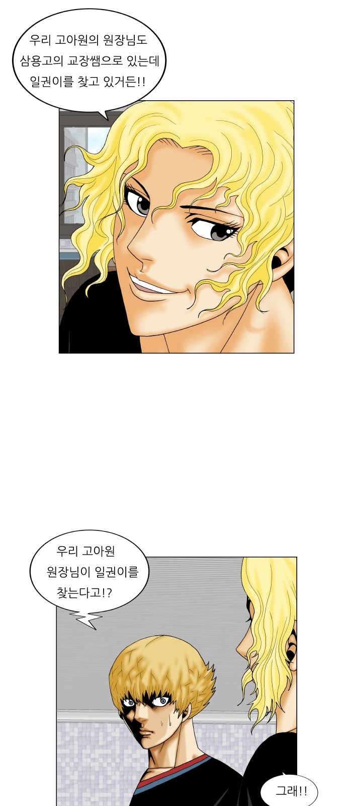 Ultimate Legend - Kang Hae Hyo - Chapter 245 - Page 36